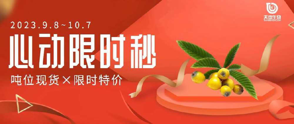 【促銷】枇杷葉科羅索酸-噸位現(xiàn)貨！特價(jià)促銷！